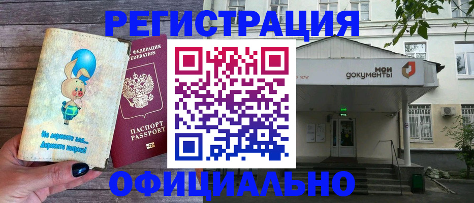временная регистрация купить в Кисловодске