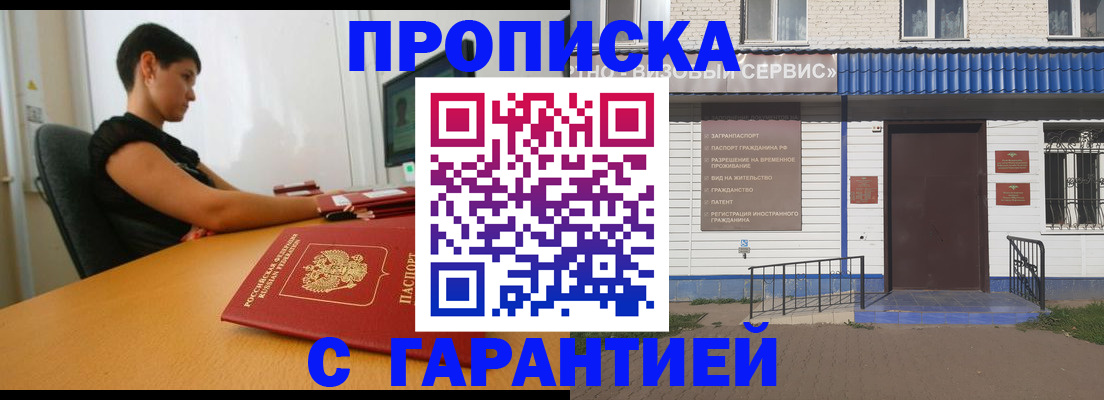 прописка гарантия в Кисловодске