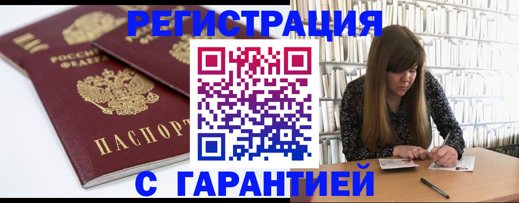 прописка штамп в Кисловодске